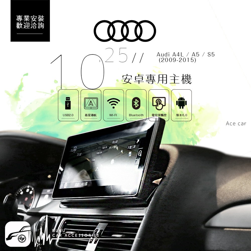 車音響館 AUDI A4 09年 10.25吋觸控式螢幕多功能主機 Play商店 App下載 安卓奧迪用 - 台灣批發網