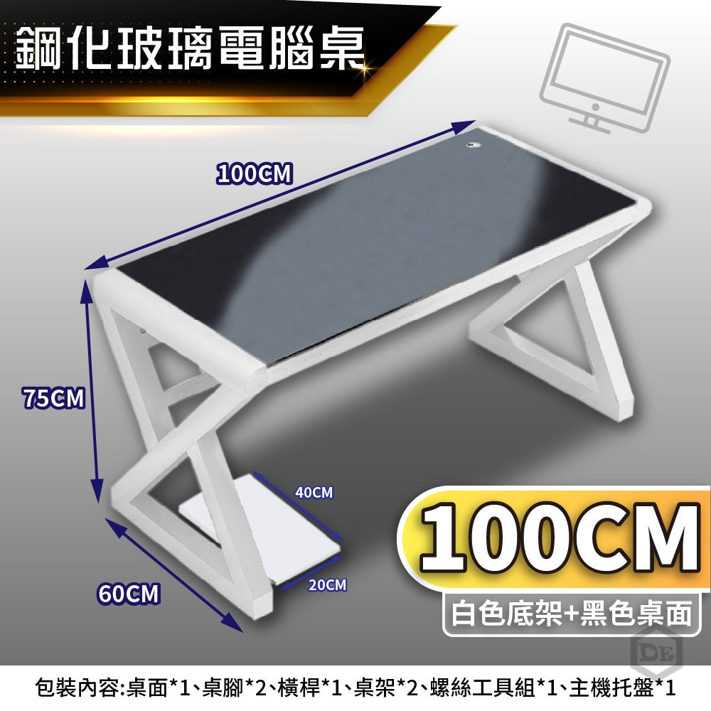 桃園現貨 8字型超穩固不搖晃 鋼化玻璃電腦桌 贈送電腦主機托盤 電競桌 書桌 學習桌 玻璃電腦桌 鏡面電腦桌 防刮易清洗科技家電 - 台灣批發網