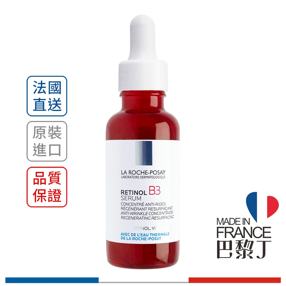 理膚寶水 RETINOL B3撫紋緊緻精華 30ml LA ROCHE-POSAY【巴黎丁】美妝用 - 台灣批發網