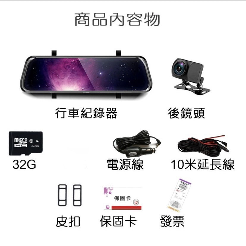 ⭐️實體店面⭐️SONY鏡頭 真2k夜視強 竹科晶片 10吋電子後視鏡 可觸控式行車記錄器 行車紀錄器送GPS區間測速大貨車 - 台灣批發網