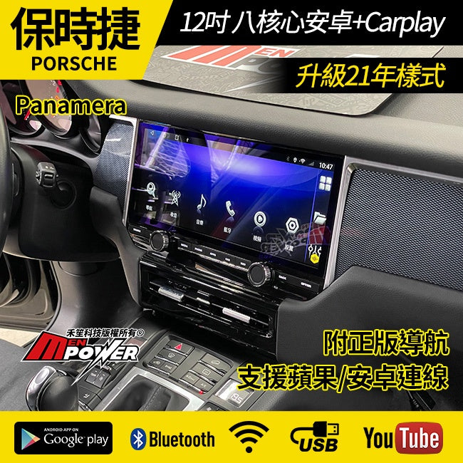 保時捷 Panamera 升級 21年樣式 12吋八核心安卓+Carplay雙系統   Porsche - 台灣批發網