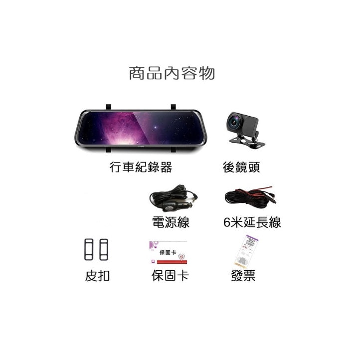 ⭐️實體店面⭐️SONY鏡頭 真2k夜視強 竹科晶片 10吋電子後視鏡 可觸控式行車記錄器 行車紀錄器送GPS區間測速大貨車 - 台灣批發網