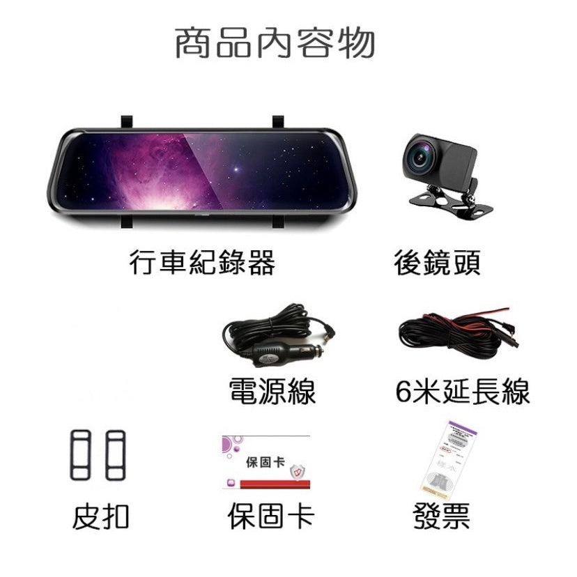 ⭐️實體店面⭐️SONY鏡頭 真2k夜視強 竹科晶片 10吋電子後視鏡 可觸控式行車記錄器 行車紀錄器送GPS區間測速大貨車 - 台灣批發網