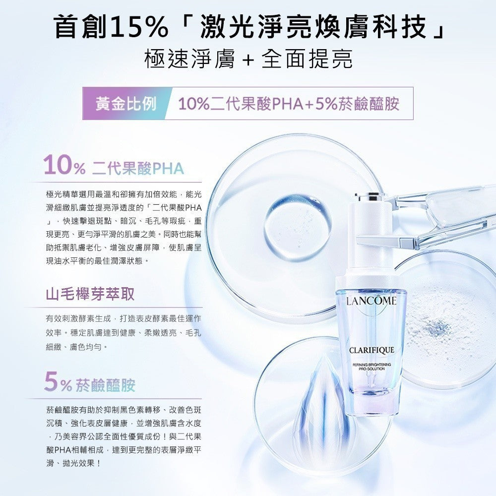 蘭蔻 極光極光雙星鐵粉組 四重酸極光水150ml+極光精華50ml 化妝水 超極光淨亮淡斑激萃｜LANCOME官方旗艦店