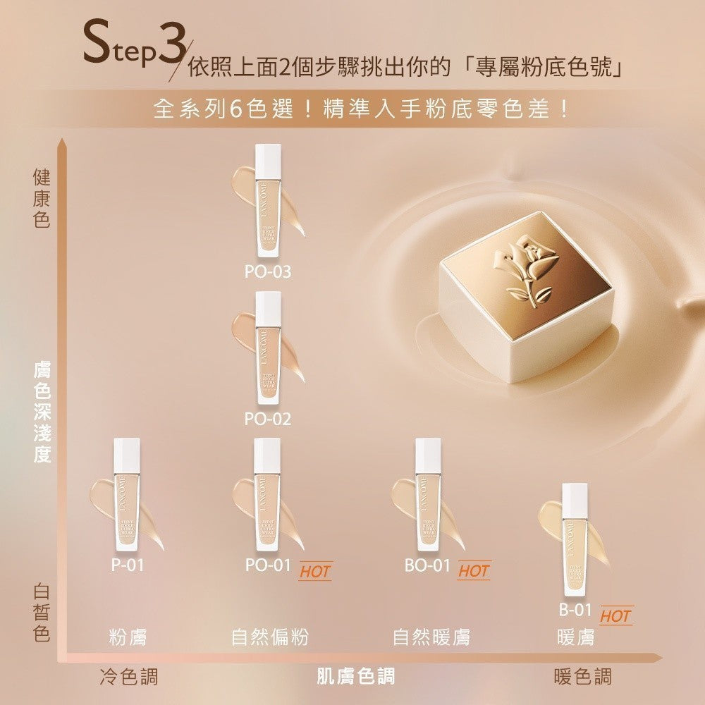 蘭蔻 零粉感光澤持妝粉底30ml 單入 任選1款 粉底液｜LANCOME官方旗艦店