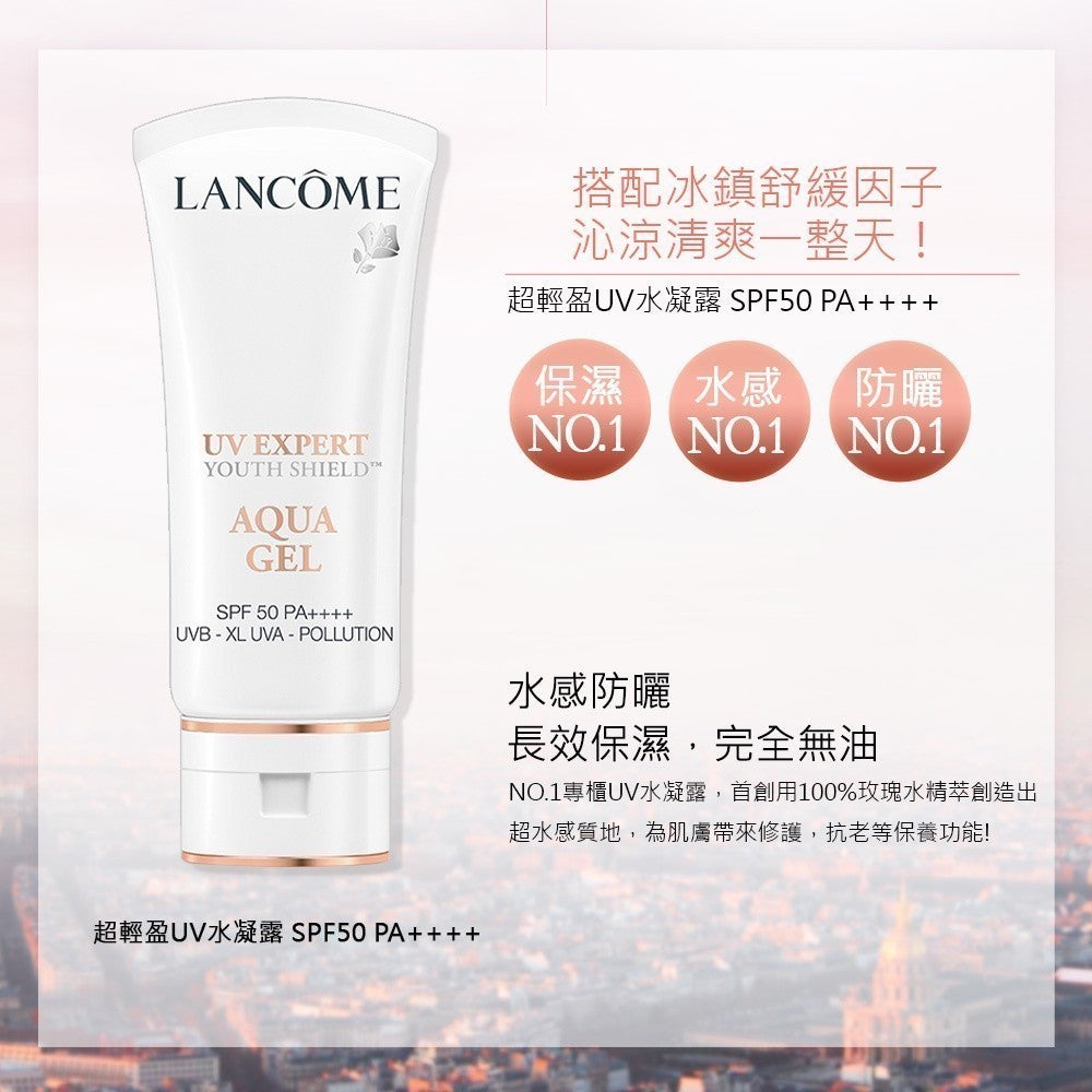 蘭蔻 超輕盈UV水凝露SPF50 PA++++ 30ml 防曬｜LANCOME官方旗艦店