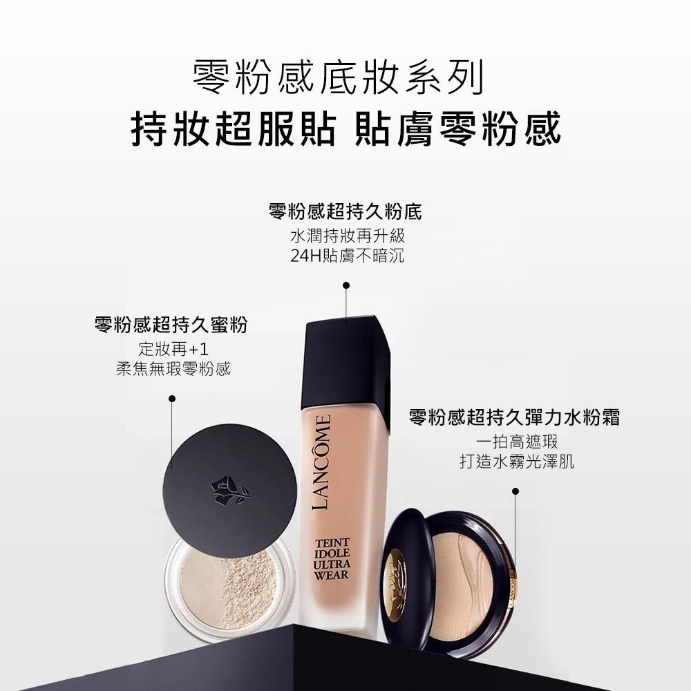 蘭蔻 超輕盈零粉感底妝組 零粉感粉底液30ml+水凝露30ml 零粉感超持久粉底液 防曬｜LANCOME官方旗艦店