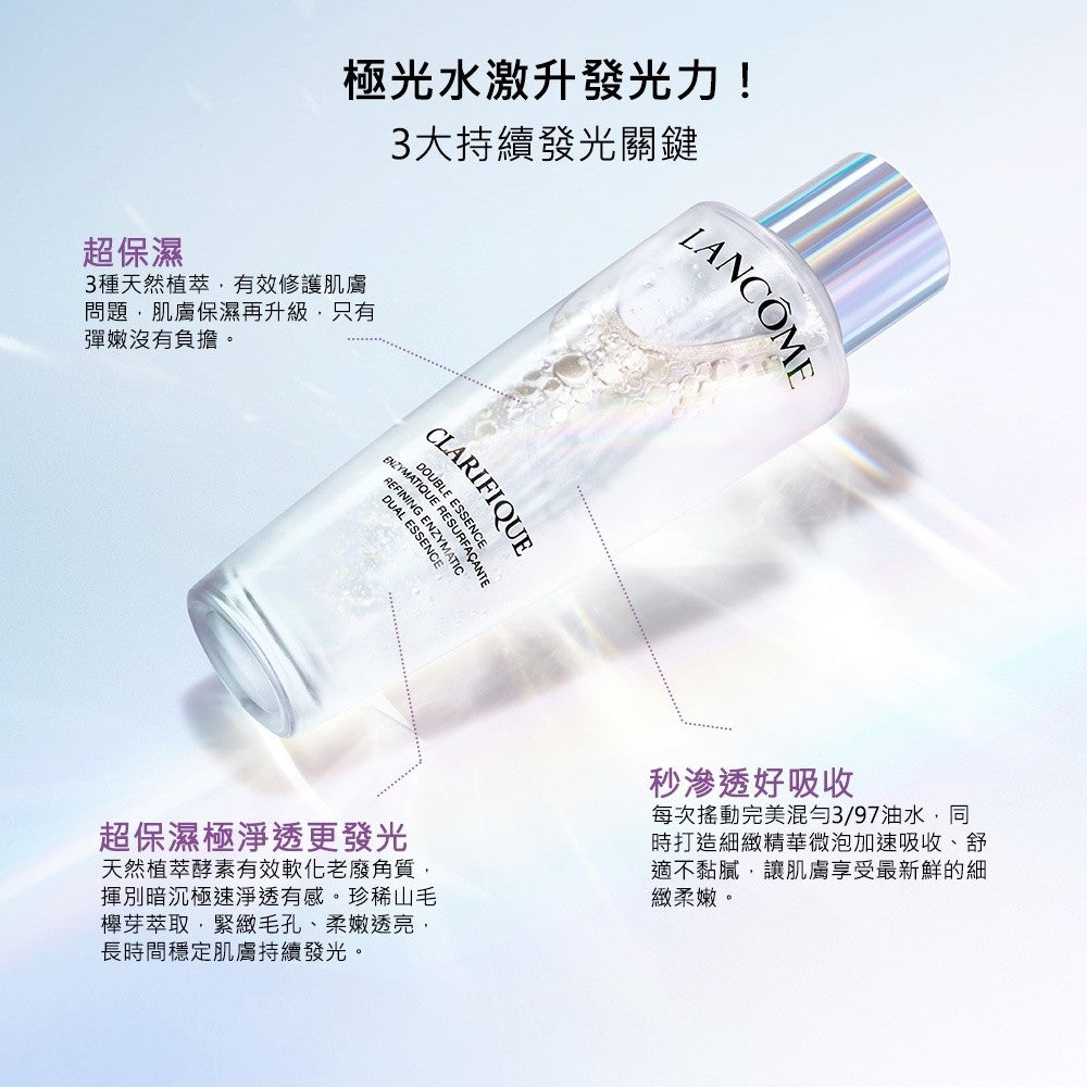 蘭蔻 極光肌因保濕透亮組 四重酸極光水150ml+小黑瓶PRO30ml+亮眼冰珠20ml ｜LANCOME官方旗艦店