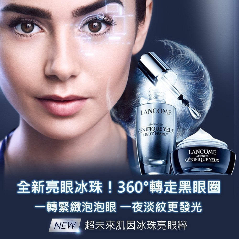 蘭蔻 眼周保養雙霸組 亮眼冰珠20ml+眼霜20ml｜LANCOME官方旗艦店
