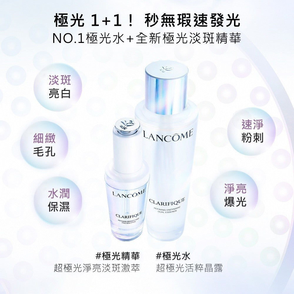 蘭蔻 超極光淨亮淡斑激萃 50ml 極光水 極光精華｜LANCOME官方旗艦店
