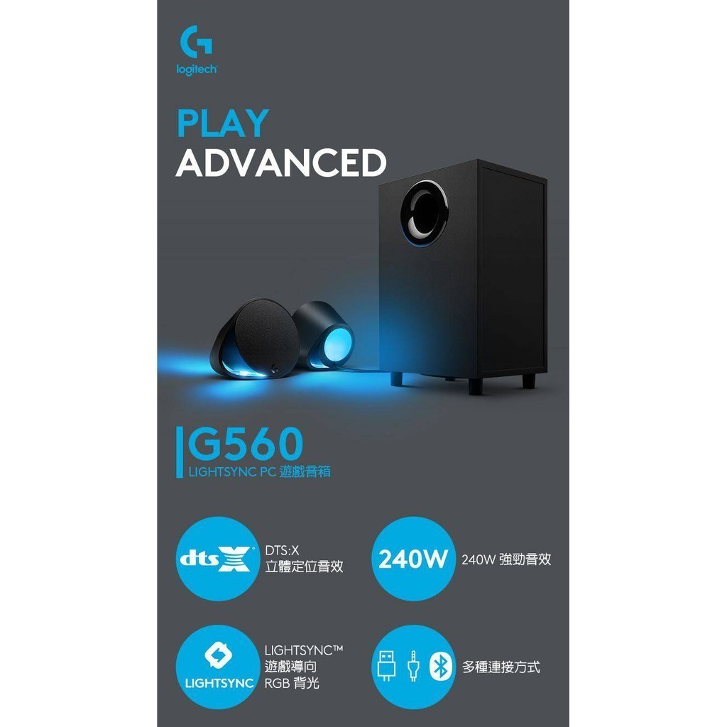 Logitech G 羅技 G560 電競音箱系統