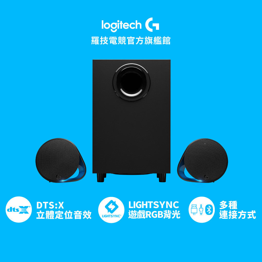 Logitech G 羅技 G560 電競音箱系統