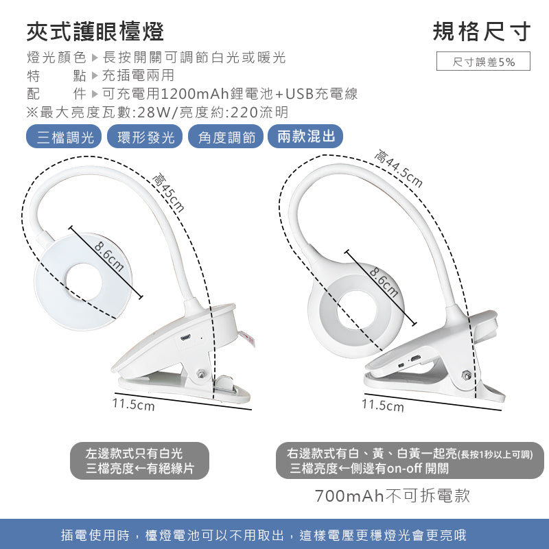 夾式護眼檯燈 護眼檯燈 環形檯燈 LED檯燈 充電式 夾式燈 床頭燈 書桌檯燈 檯燈【DZ0002】科技家電 - 台灣批發網