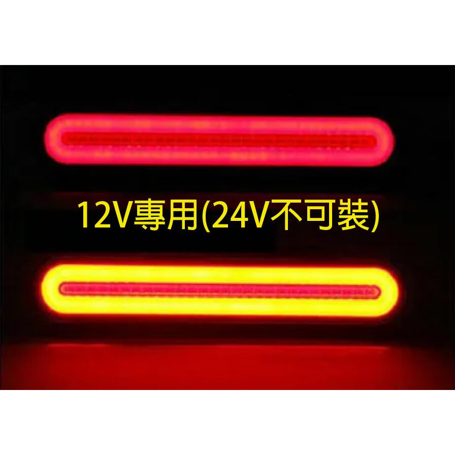 12V 24V都有 台灣出貨 LED多功能導光條 流水跑馬方向燈 輔助燈 貨車尾燈 邊燈 側燈  通用款大貨車 - 台灣批發網