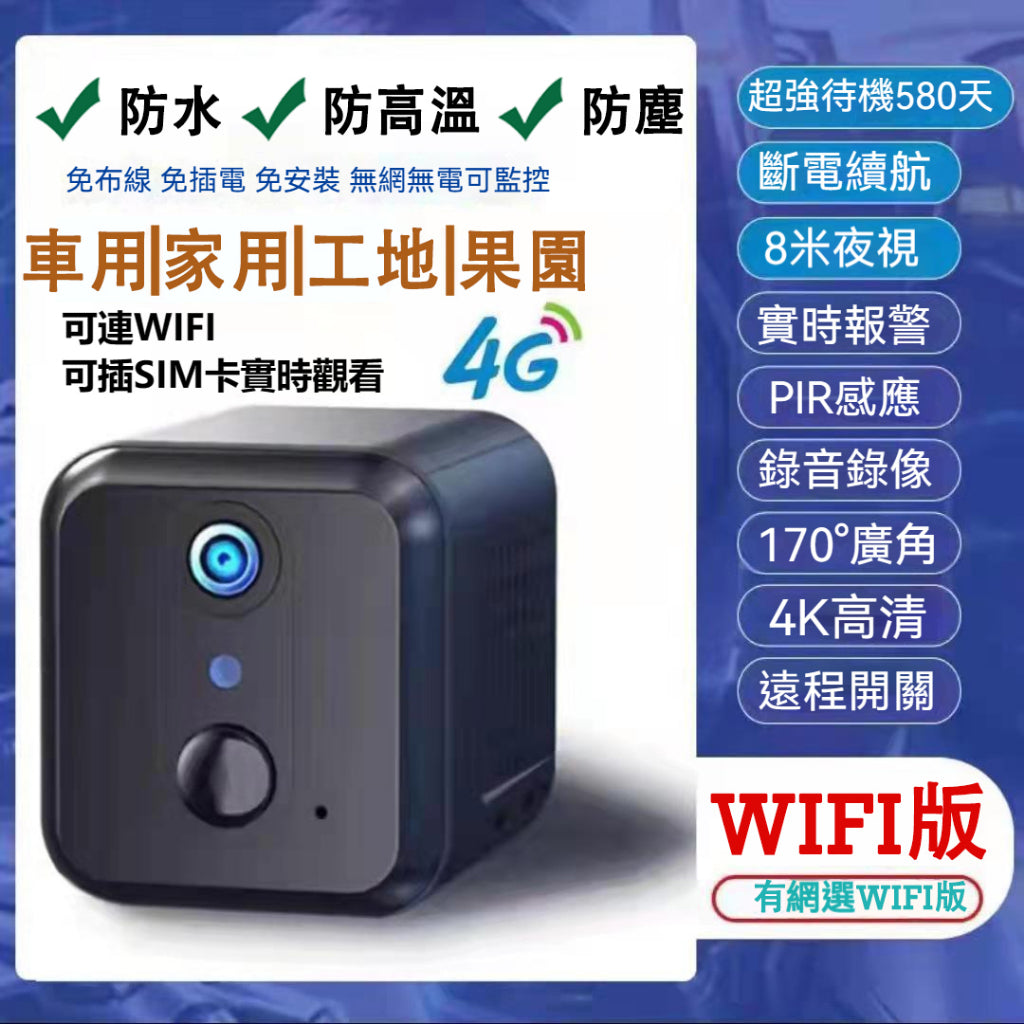 【全新升級4G＋WIFI】2K  4G微型攝影機 小型攝影機 迷你監視器 夜視無光 大廣角 防水 遠端監視器 網絡攝像機 科技家電 - 台灣批發網