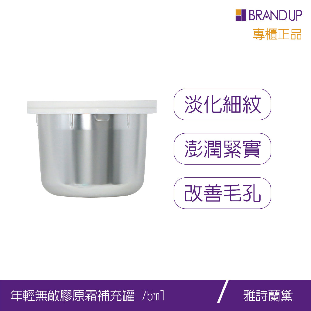 Estee Lauder雅詩蘭黛 年輕無敵膠原霜75ml正装 日霜乳霜無敵霜 專櫃貨