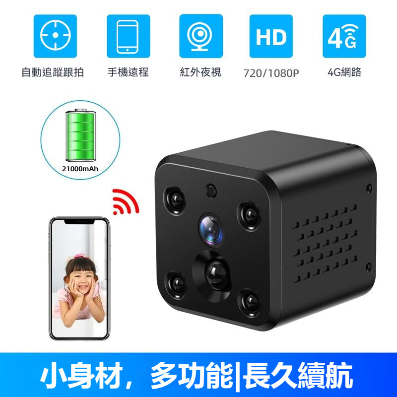 【全新升級4G＋WIFI】2K  4G微型攝影機 小型攝影機 迷你監視器 夜視無光 大廣角 防水 遠端監視器 網絡攝像機 科技家電 - 台灣批發網