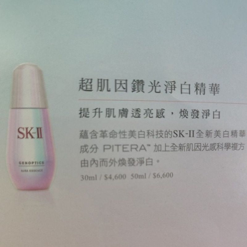 新效期2028/ sk2 SKll 超肌因淨斑精華 75ml 50ml 30ml新包裝 (阻黑)