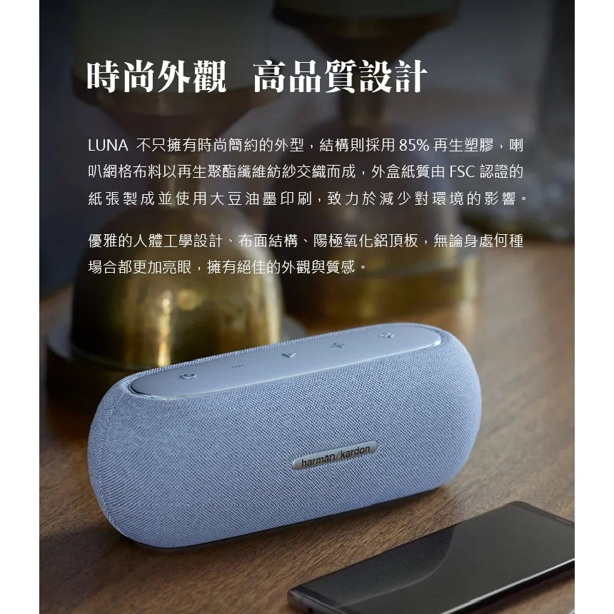 Harman Kardon哈曼卡頓 LUNA 可攜式藍牙喇叭 IP67防水防塵