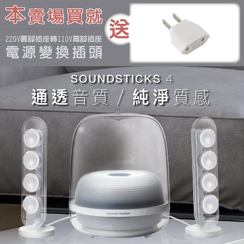 HarmanKardon SoundSticks 4 水母喇叭 藍牙【保固二年】