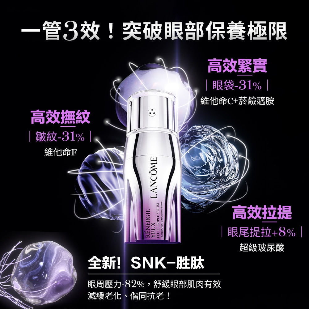 蘭蔻 超緊顏抗痕拉提三效眼萃20ml 眼部保養 新品上市｜LANCOME官方旗艦店