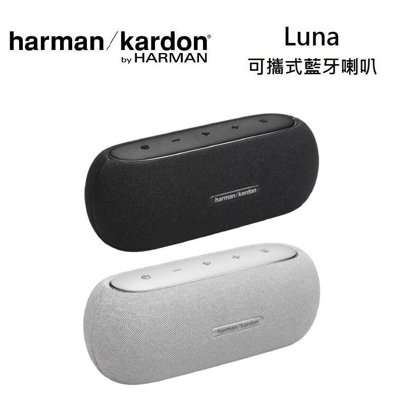 Harman Kardon哈曼卡頓 LUNA 可攜式藍牙喇叭 IP67防水防塵