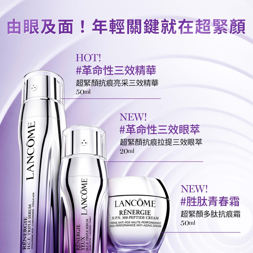 蘭蔻 超緊顏抗痕拉提三效眼萃20ml 眼部保養 新品上市｜LANCOME官方旗艦店