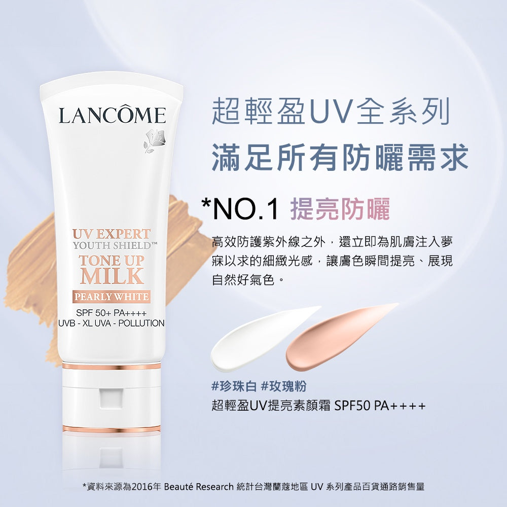 蘭蔻 全新超輕盈UV煥亮妝前乳SPF50+ PA++++ 30ML 任選1款 防曬｜LANCOME官方旗艦店