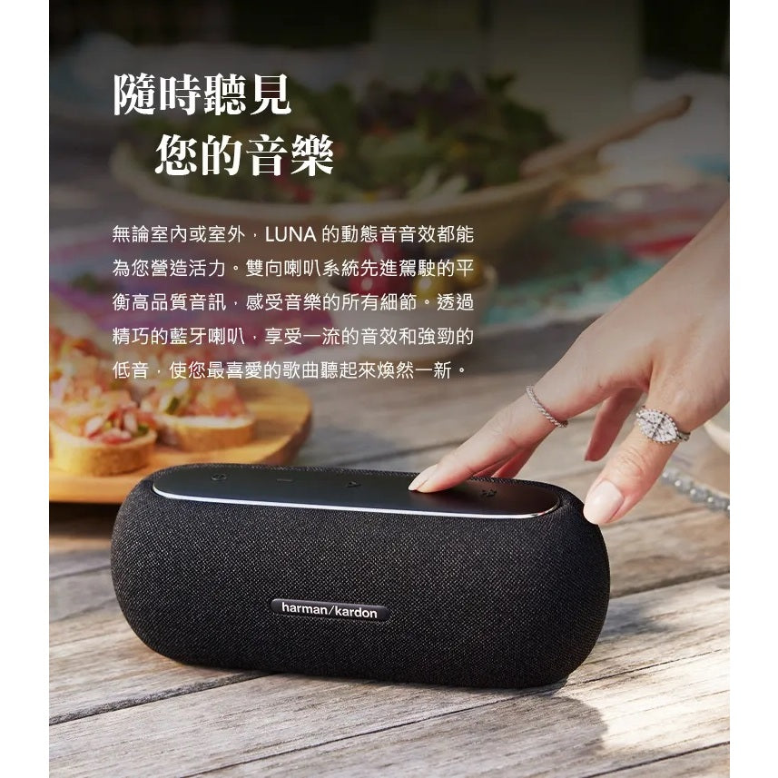 Harman Kardon哈曼卡頓 LUNA 可攜式藍牙喇叭 IP67防水防塵