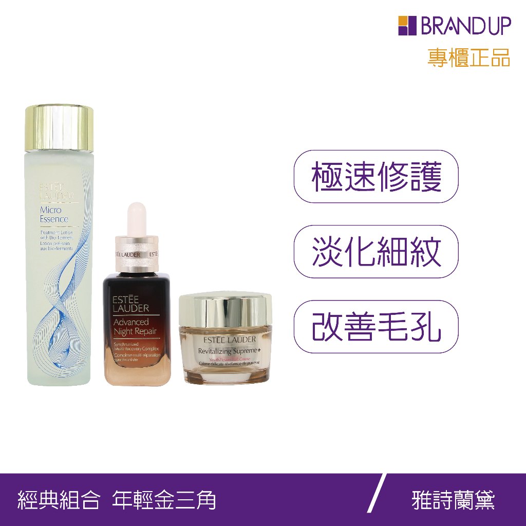 EsteeLauder雅詩蘭黛年輕金三角正装组特潤组 小棕瓶50ml 第七代原生露200ml 無敵膠原霜75ml