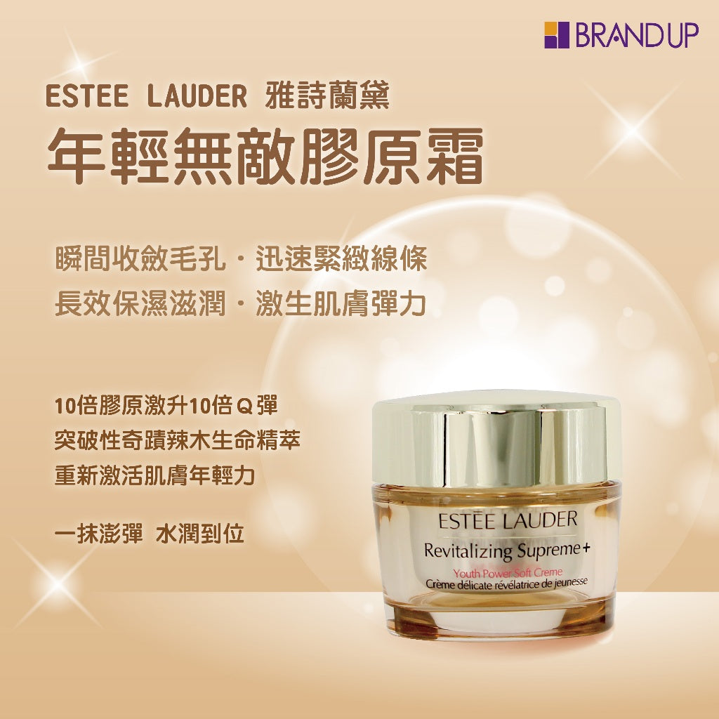 Estee Lauder雅詩蘭黛 年輕無敵膠原霜75ml正装 日霜乳霜無敵霜 專櫃貨