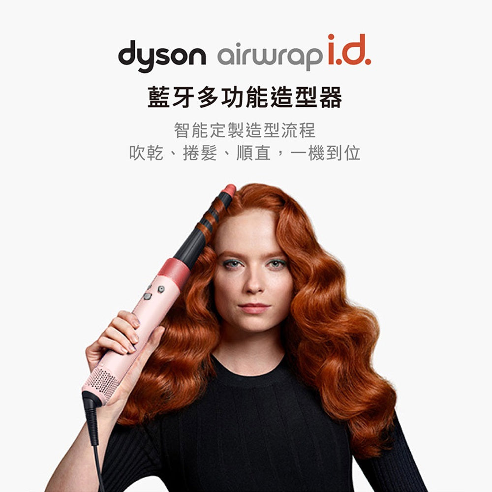 Dyson Airwrap i.d. 全新藍牙多功能造型器 HS08 山櫻粉長髮限量禮盒版 2年保固【會員領券再折】