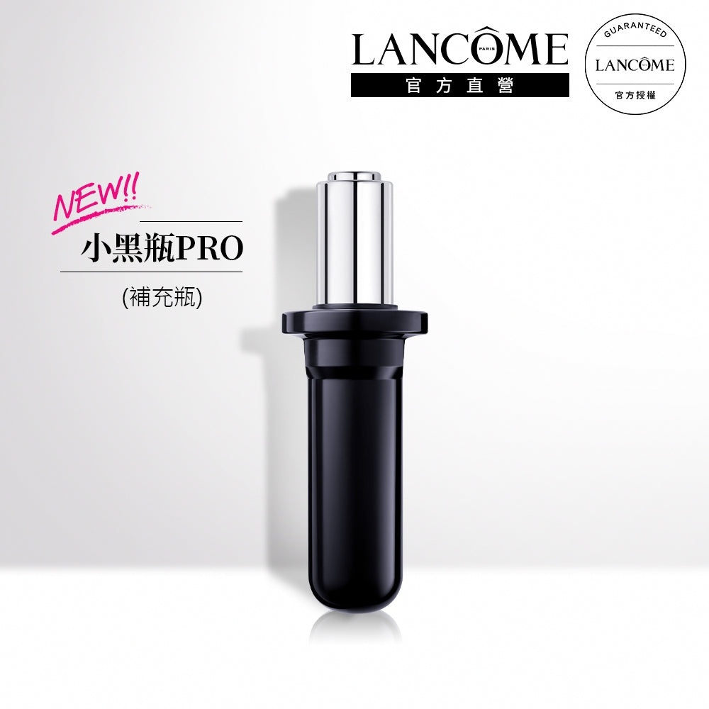 蘭蔻 超極限肌因賦活露50ml補充瓶  (新品上市)小黑瓶PRO 精華液｜LANCOME官方旗艦店