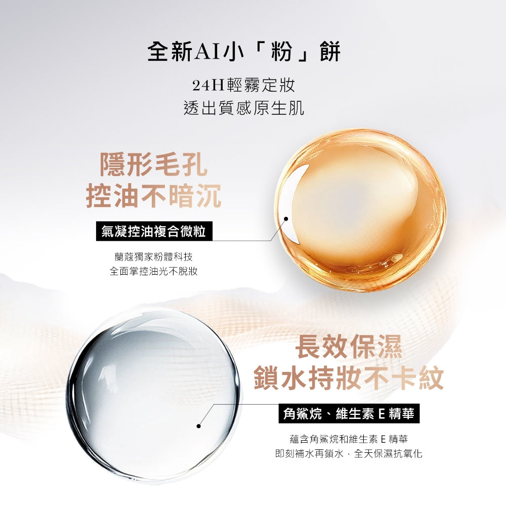 蘭蔻 零粉感超持久柔焦蜜粉餅 4色 單入 任選1款 ｜LANCOME官方旗艦店