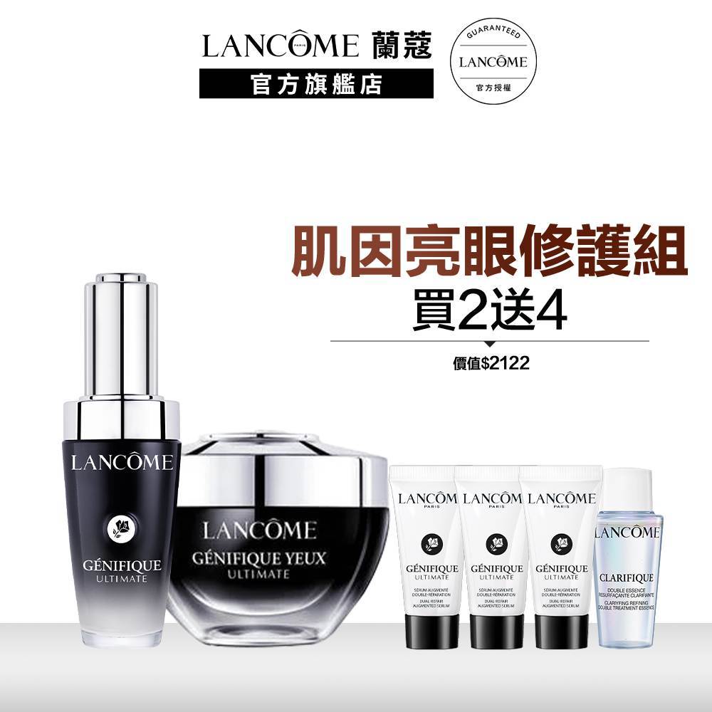 蘭蔻 肌因亮眼修護撫紋組 小黑瓶PRO30ml+眼霜20ml 超極限肌因賦活露｜LANCOME官方旗艦店