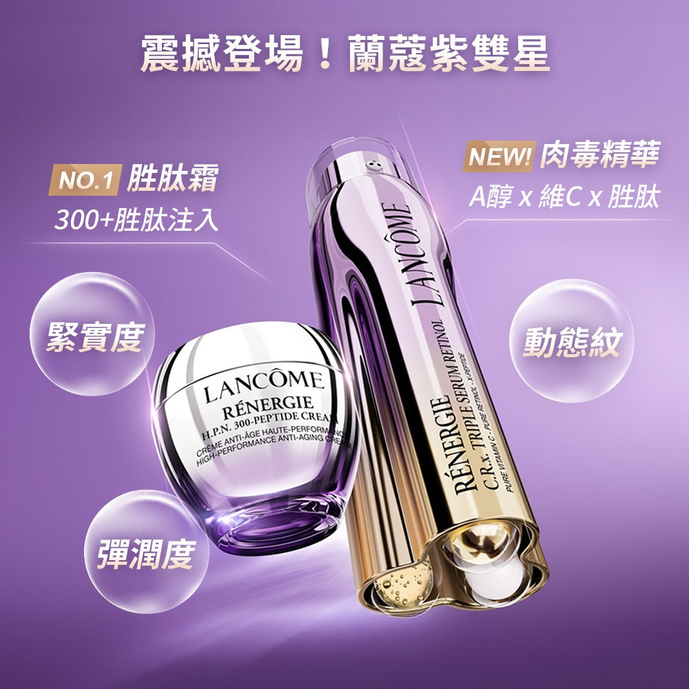 蘭蔻 超緊顏醇肽三效精華 20ml｜LANCOME官方旗艦店