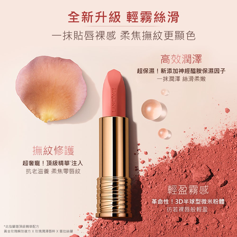 蘭蔻 絕對完美柔霧唇膏  3.4g 單入組 任選1款 小蠻腰唇膏 口紅｜LANCOME官方旗艦店