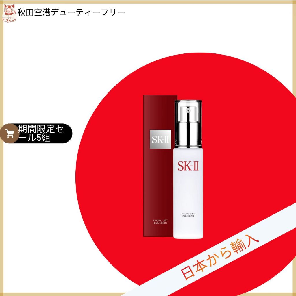 新效期 ŠΚÎÎ 晶緻活膚乳液100g SK活膚乳液 臉部乳液 SK2乳液 效期到2028