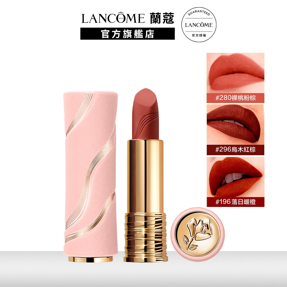 蘭蔻 絕對完美唇膏-絲絨霧感 2025情人節限定  任選1款 小蠻腰唇膏 口紅｜LANCOME官方旗艦店