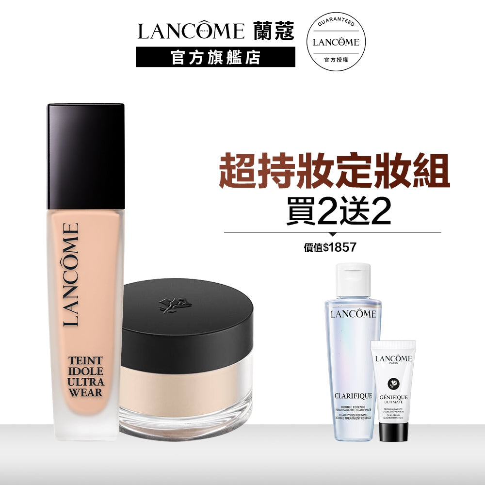 蘭蔻 零粉感超持妝定妝組 零粉感粉底液30ml+零粉感蜜粉透明 零粉感超持久粉底液｜LANCOME官方旗艦店