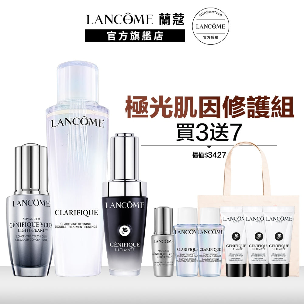蘭蔻 極光肌因保濕透亮組 四重酸極光水150ml+小黑瓶PRO30ml+亮眼冰珠20ml ｜LANCOME官方旗艦店