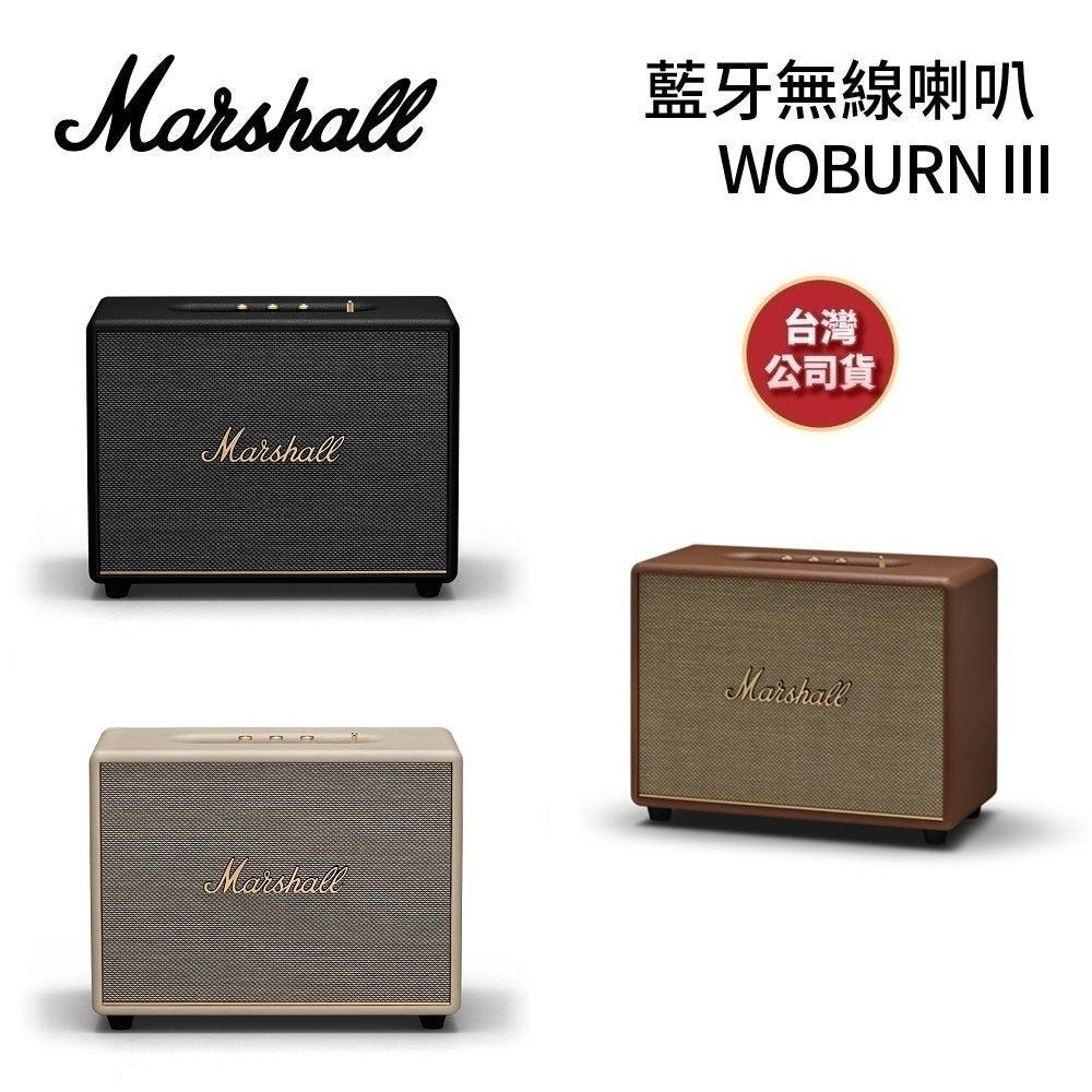 英國Marshall Woburn III 現貨   第三代藍牙喇叭 台灣公司貨