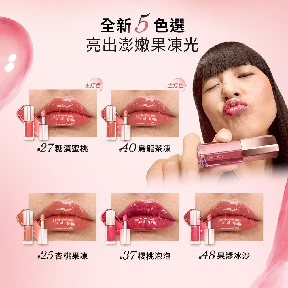 蘭蔻唯我精華果凍唇蜜｜LANCOME官方旗艦店
