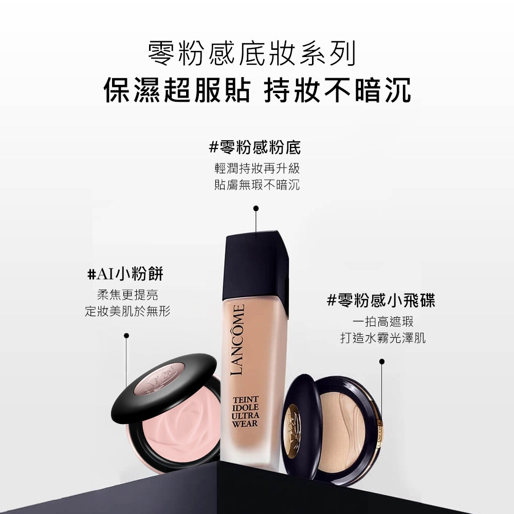 蘭蔻 零粉感超持久柔焦蜜粉餅 4色 單入 任選1款 ｜LANCOME官方旗艦店