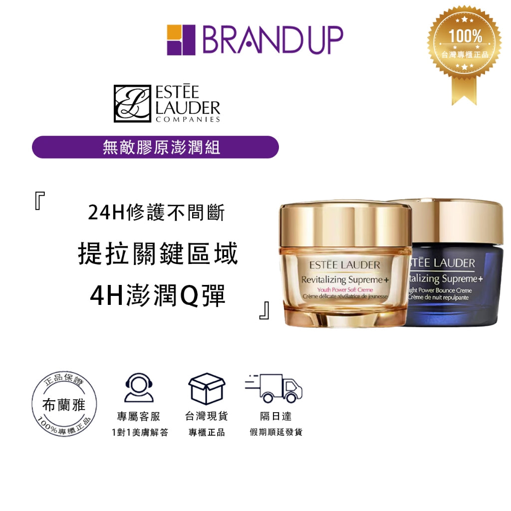 現貨 Estee Lauder雅詩蘭黛無敵膠原澎潤組正裝組75ml 膠原霜膠原晚霜膠原藍霜日霜乳霜 專櫃貨