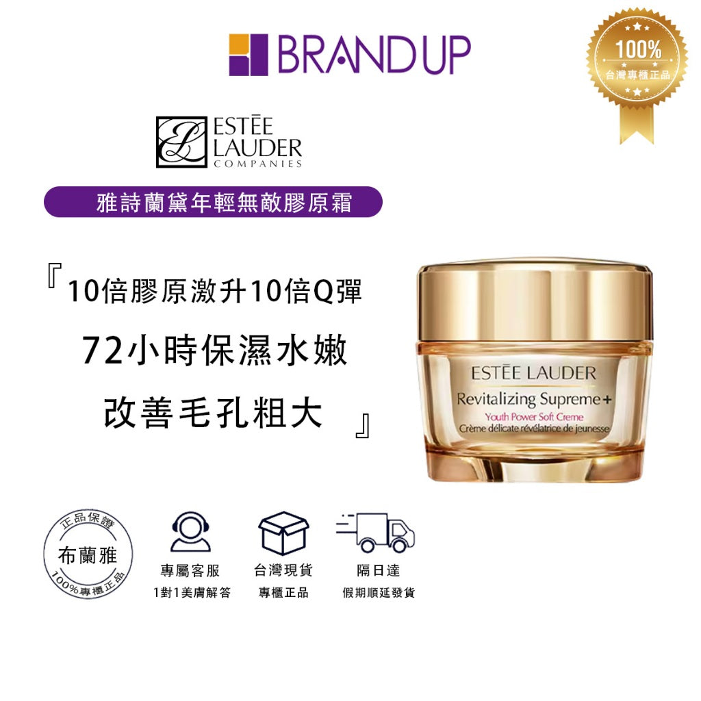 Estee Lauder雅詩蘭黛 年輕無敵膠原霜75ml正装 日霜乳霜無敵霜 專櫃貨