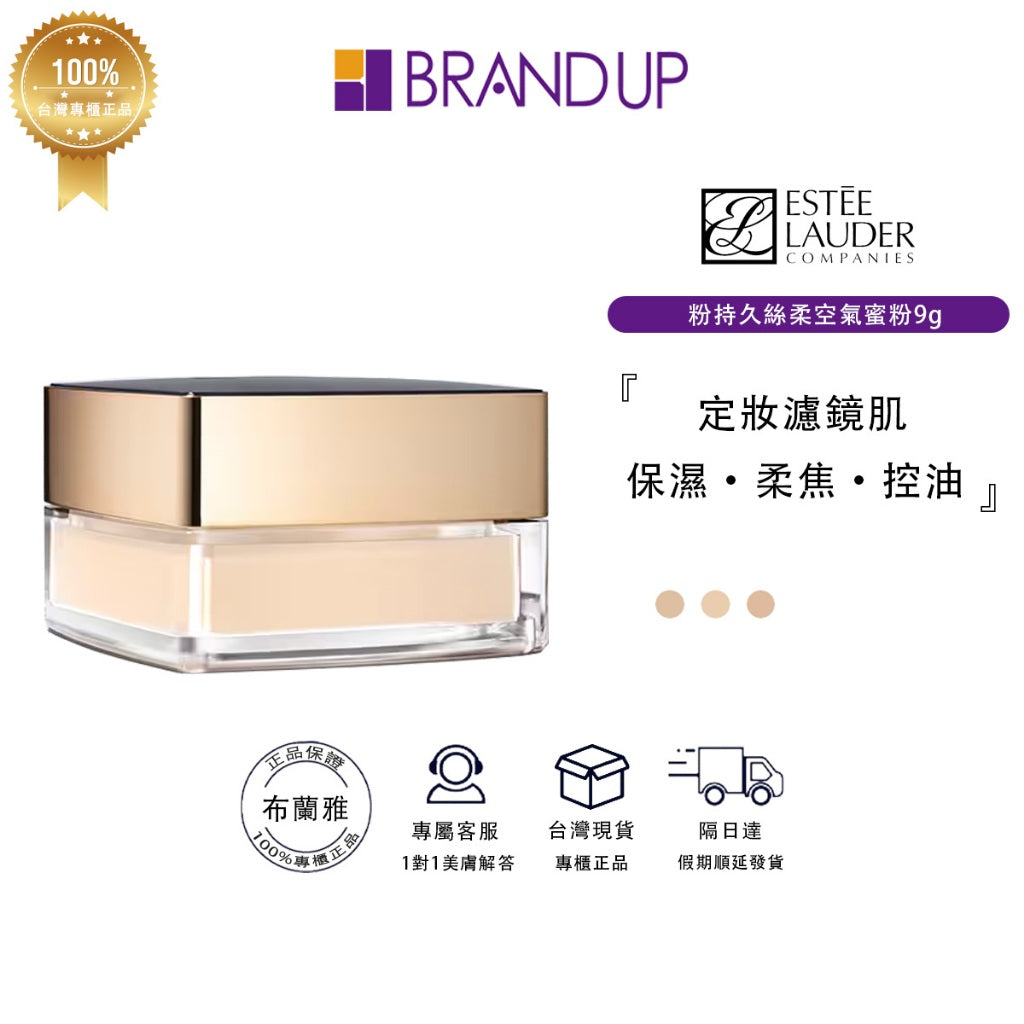 Estee Lauder 雅詩蘭黛粉持久絲柔空氣蜜粉蜜粉餅9g 控油遮瑕粉餅定妝 專櫃貨