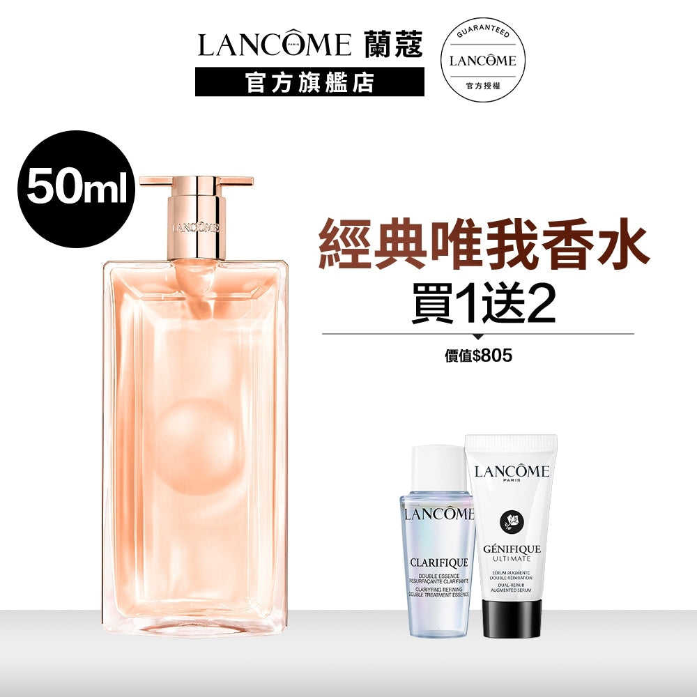 蘭蔻 IDOLE唯我香水 50ml(淡香水) ｜LANCOME官方旗艦店
