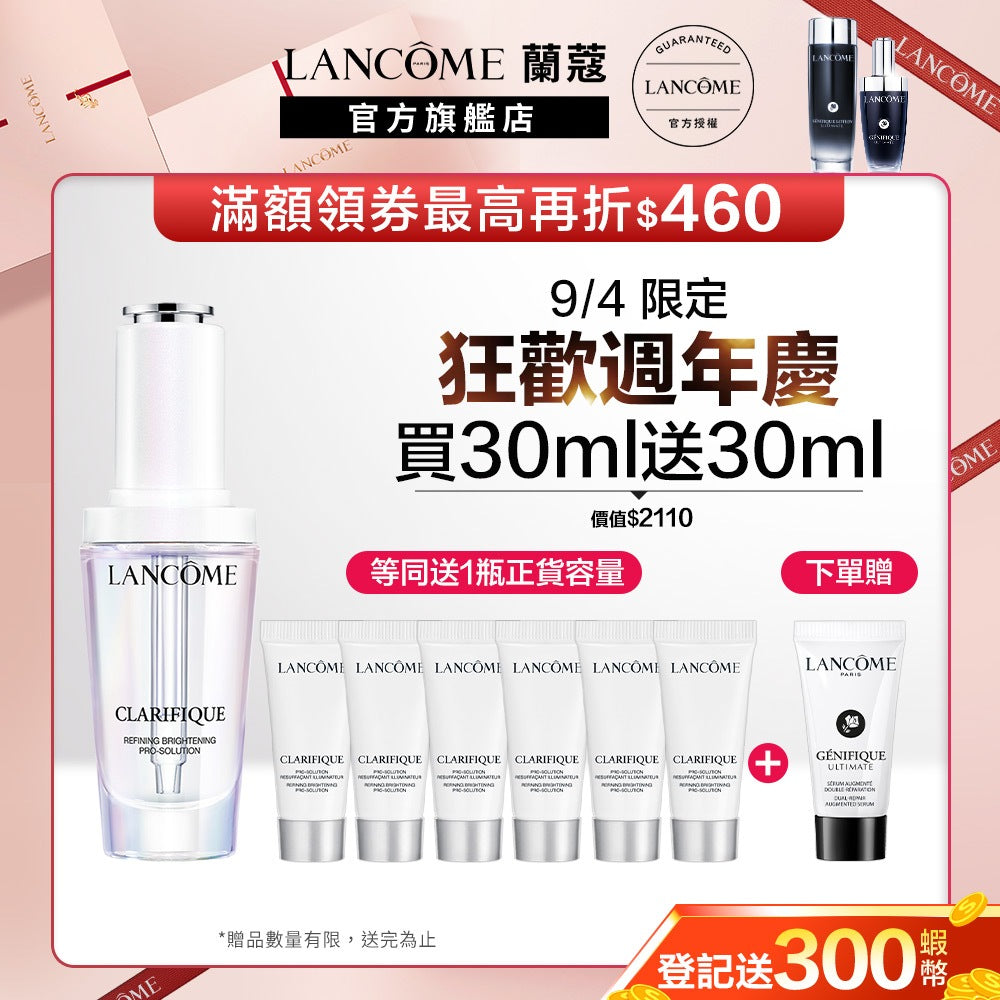 蘭蔻 超極光淨亮淡斑激萃 30ml 極光水 精華液 極光精華｜LANCOME官方旗艦店
