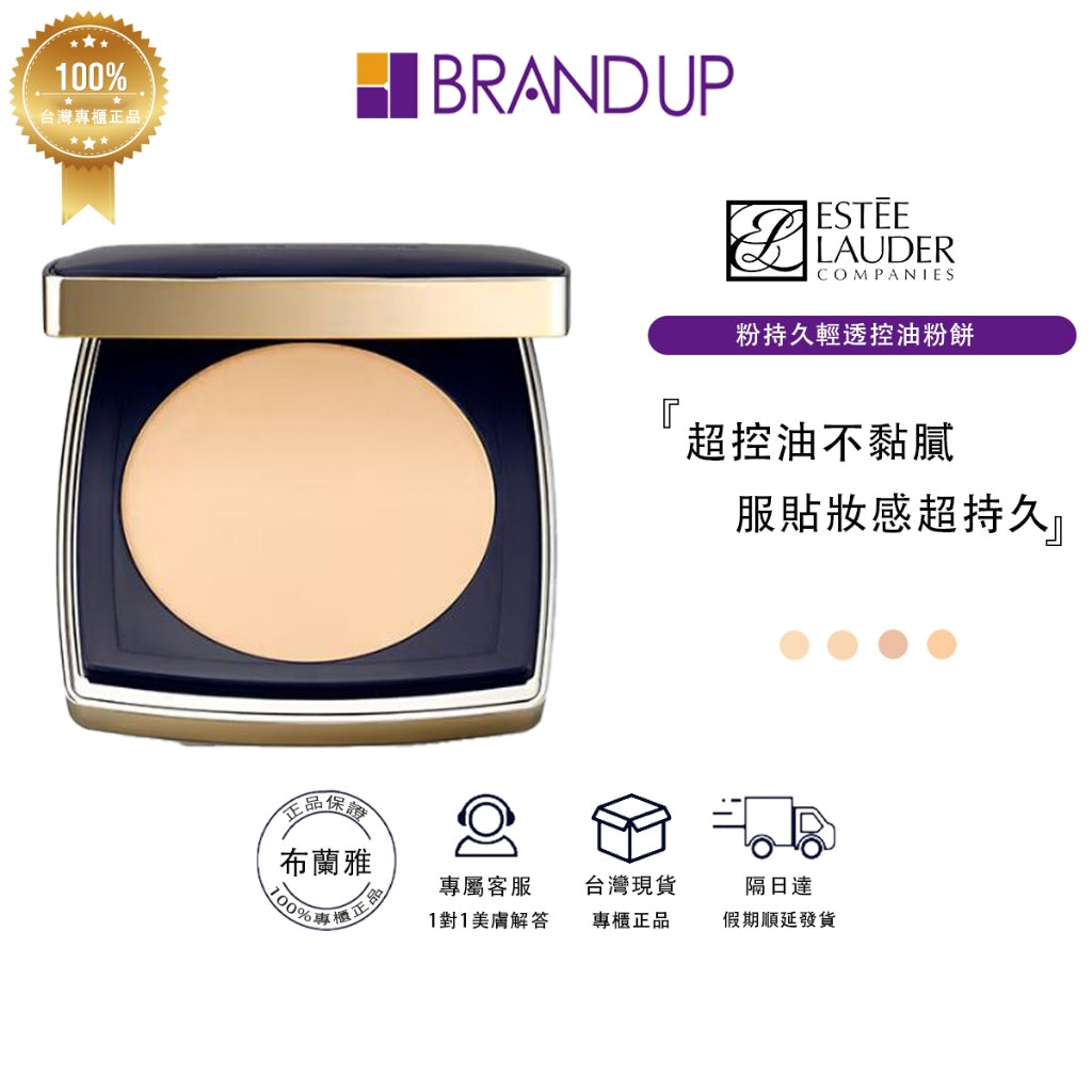 現貨 Estee Lauder雅詩蘭黛粉持久輕透控油粉餅12g 蜜粉餅蜜粉定妝